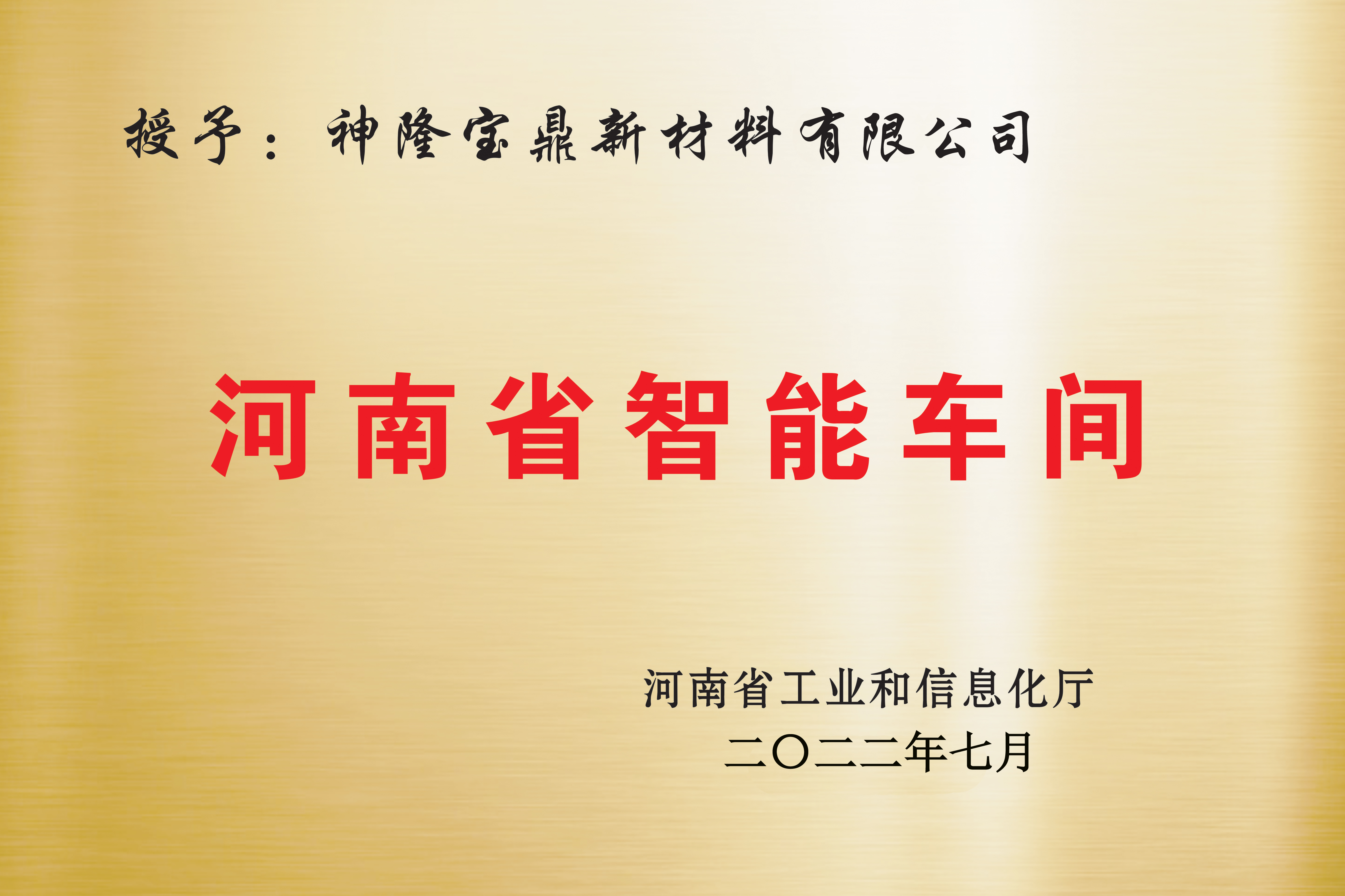 河南省智能车间