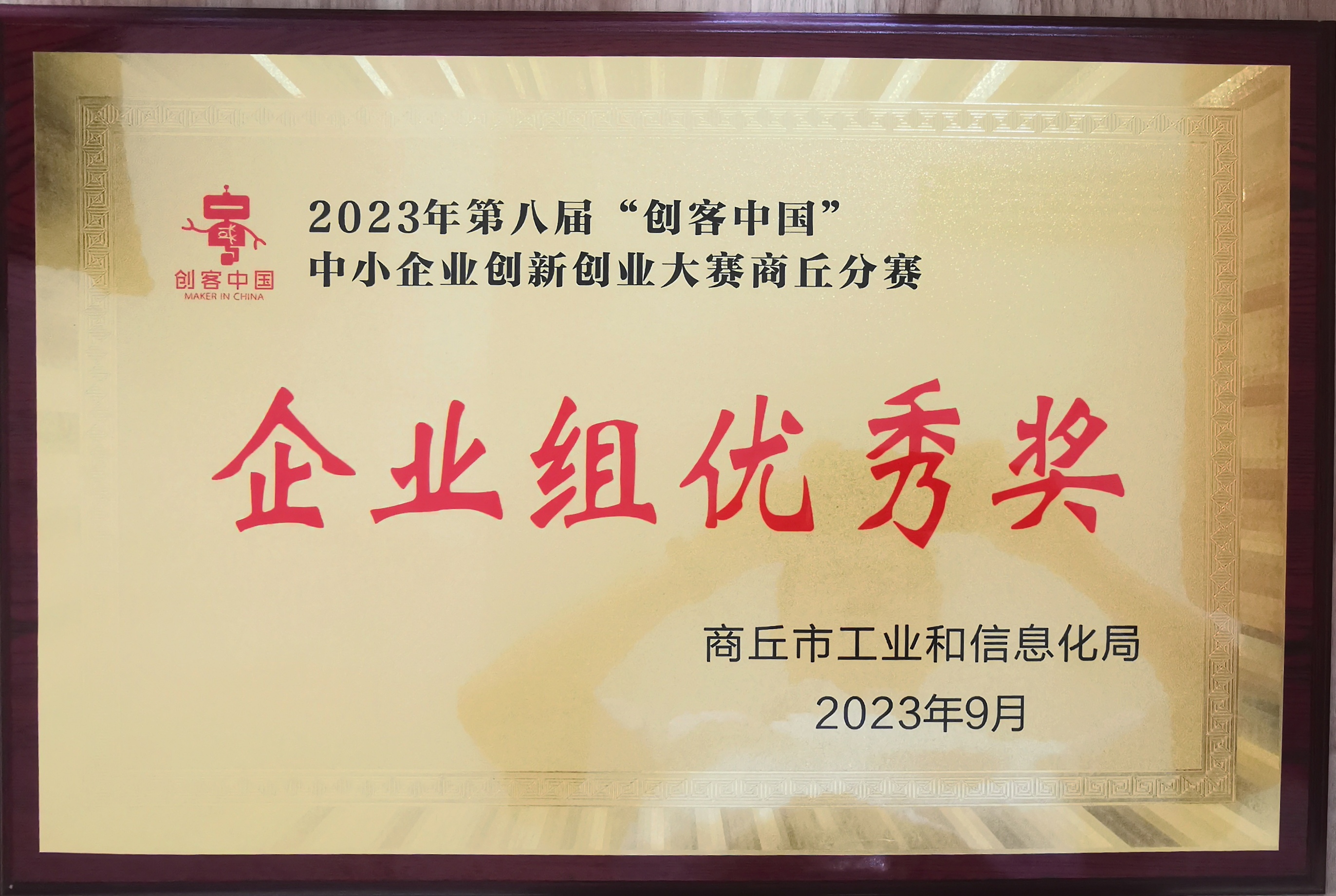企业组优秀奖