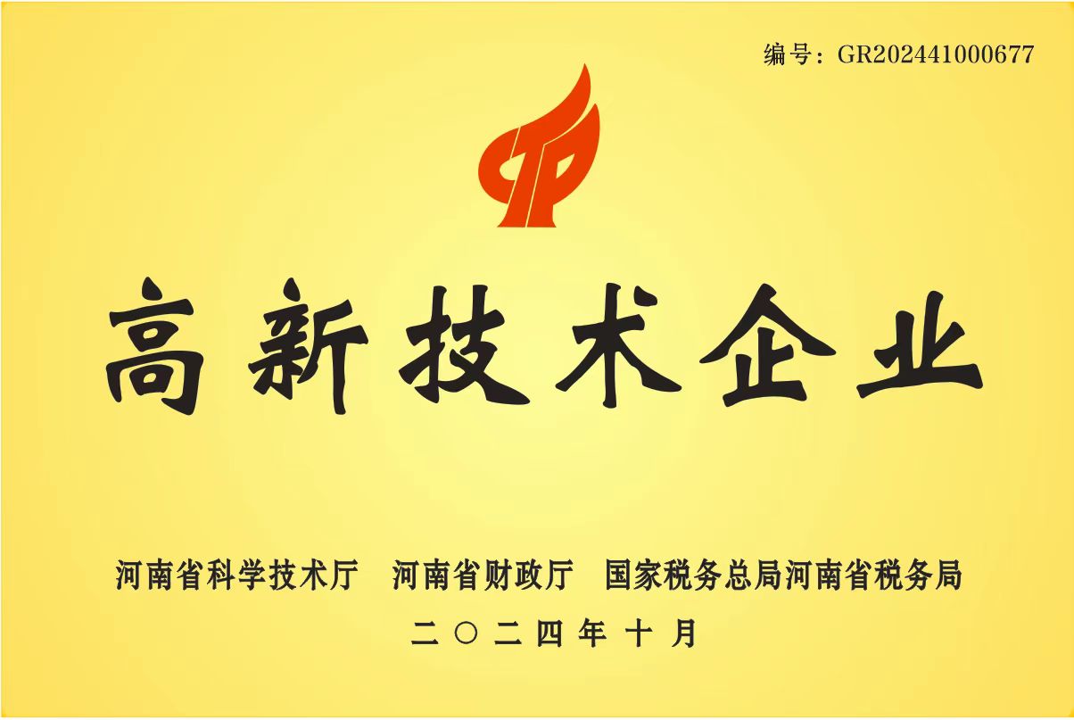 高新技术企业