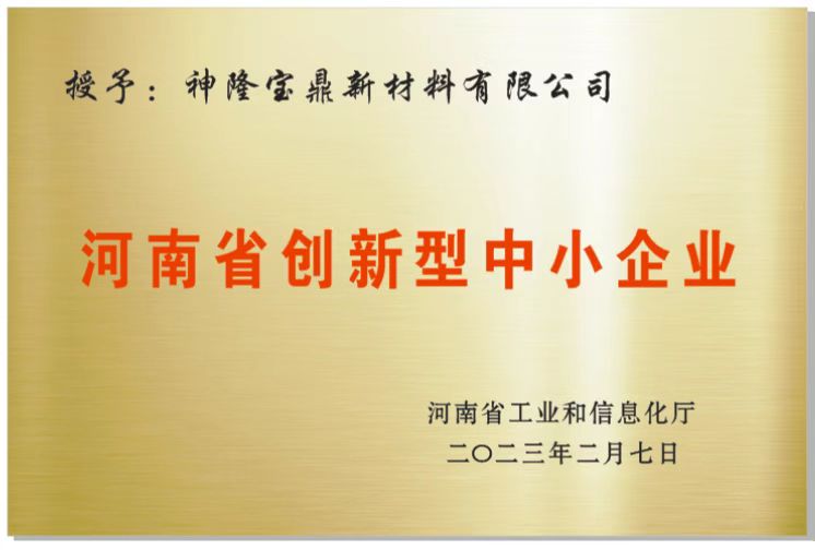 河南省创新型中小企业