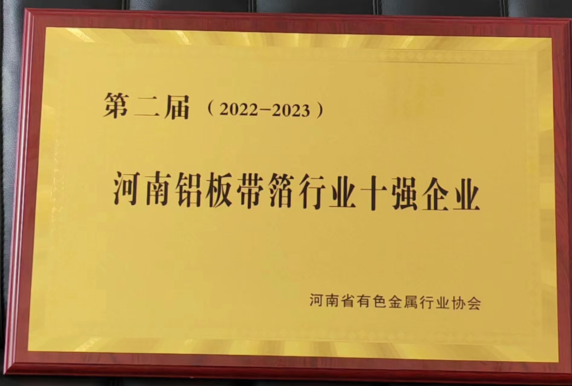 河南铝板带箔行业十强企业