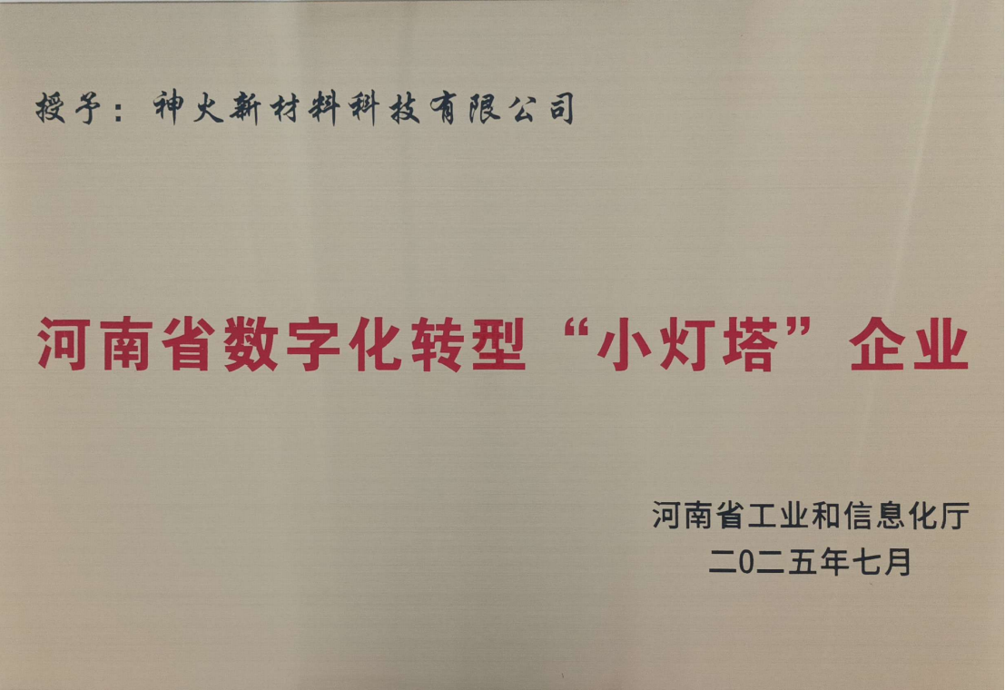河南省数字化转型“小灯塔”企业