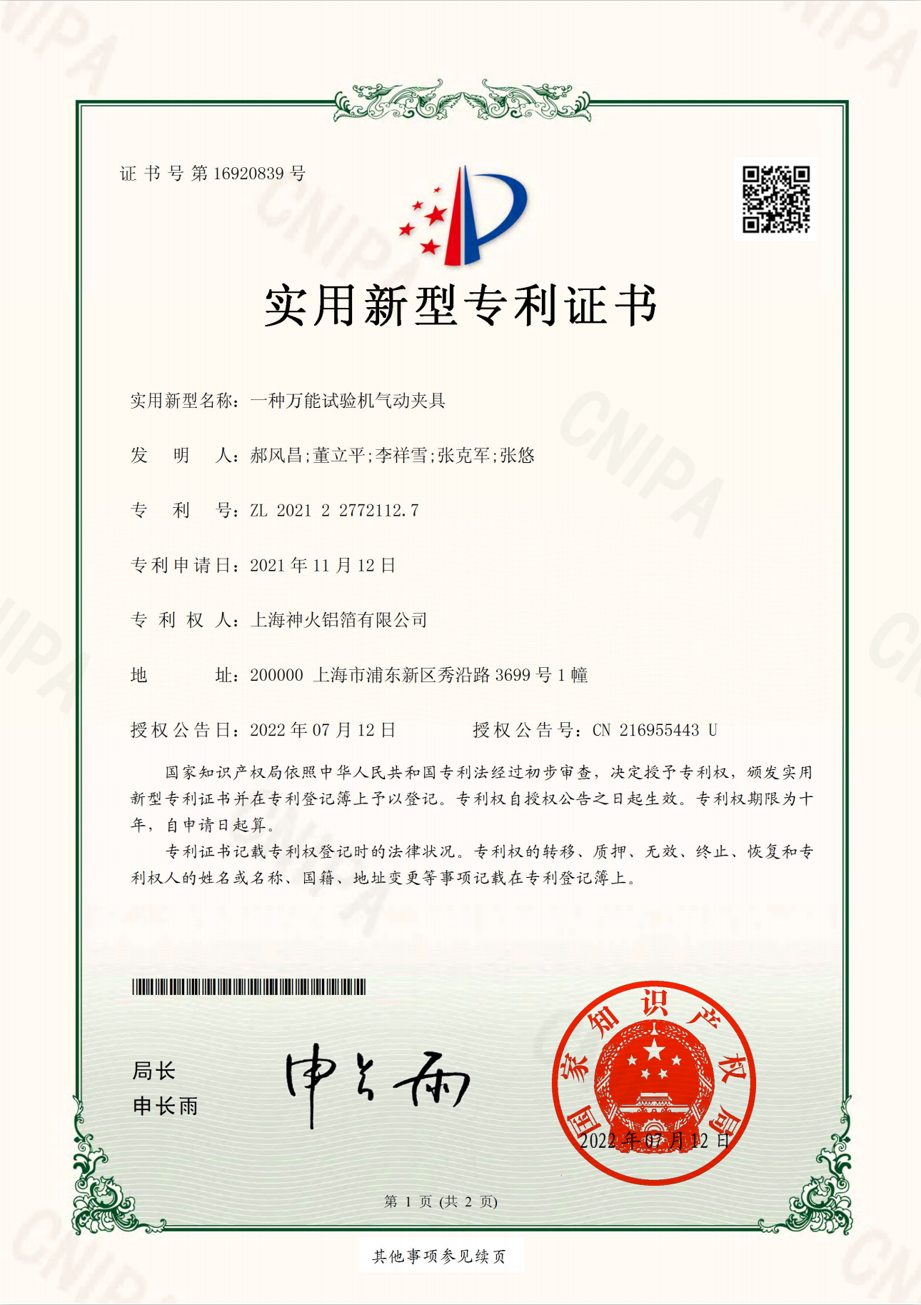 一种万能试验机气动夹具