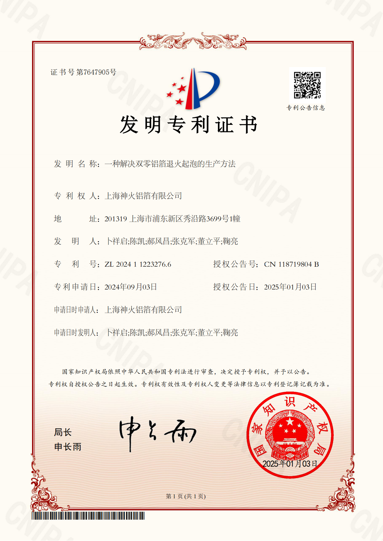 一种解决双零铝箔退火起泡的生产方法