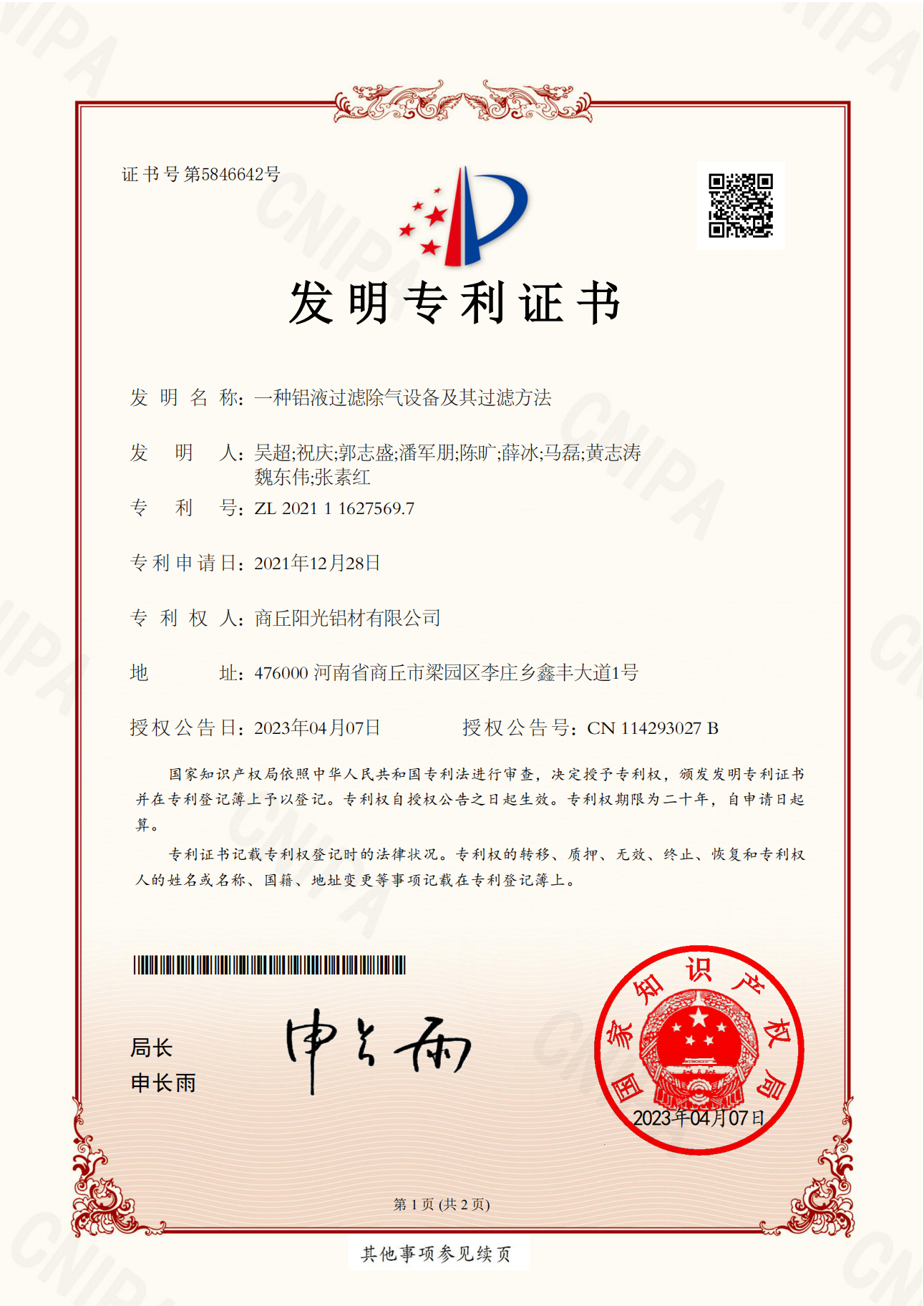 一种铝液过滤除气设备及其过滤方法