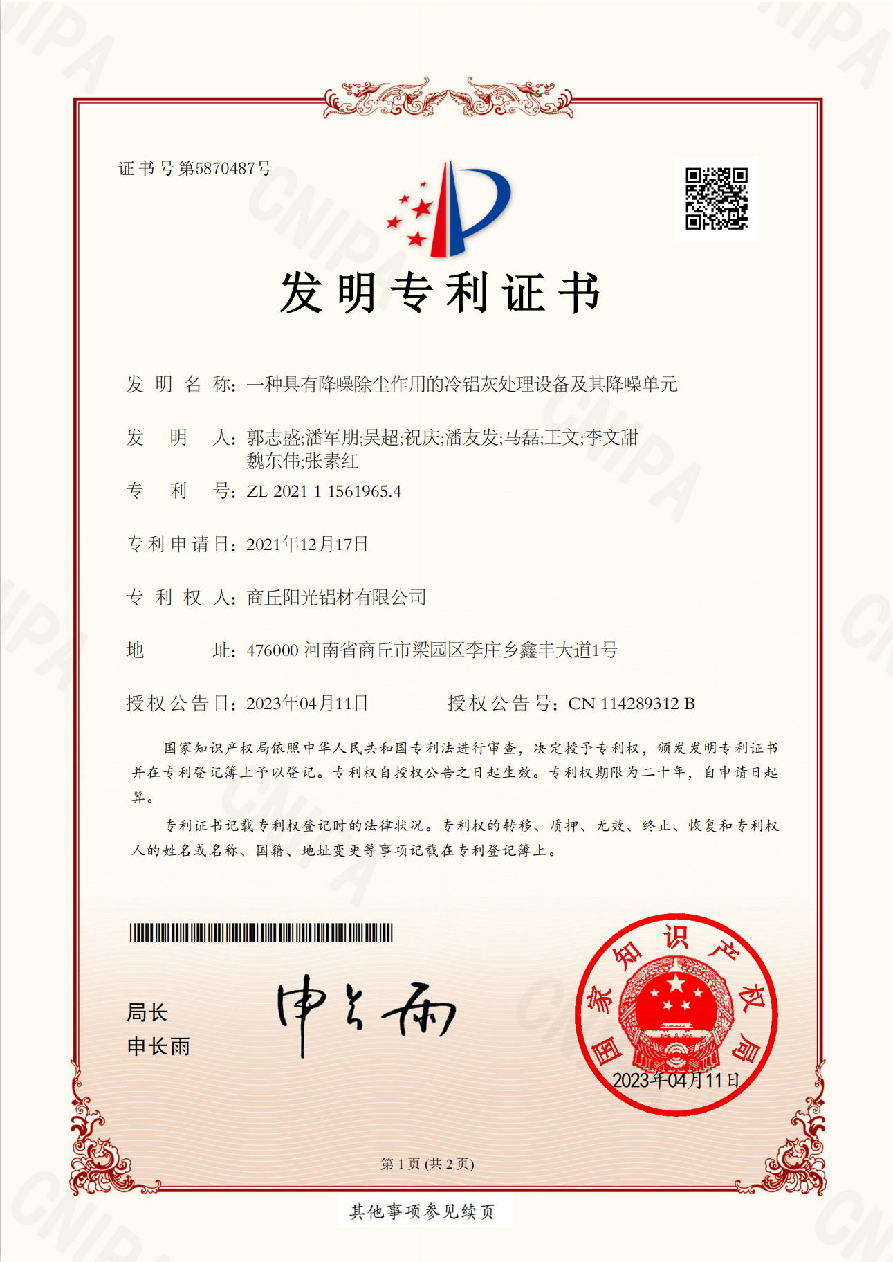 一种具有降噪除尘作用的冷铝灰处理设备及其降噪单元