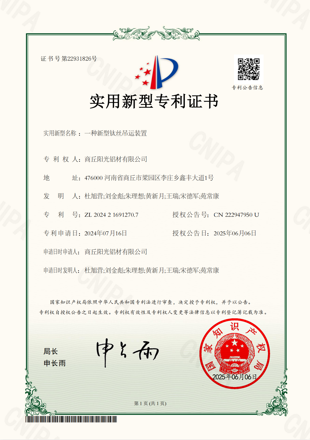 一种新型钛丝吊运装置