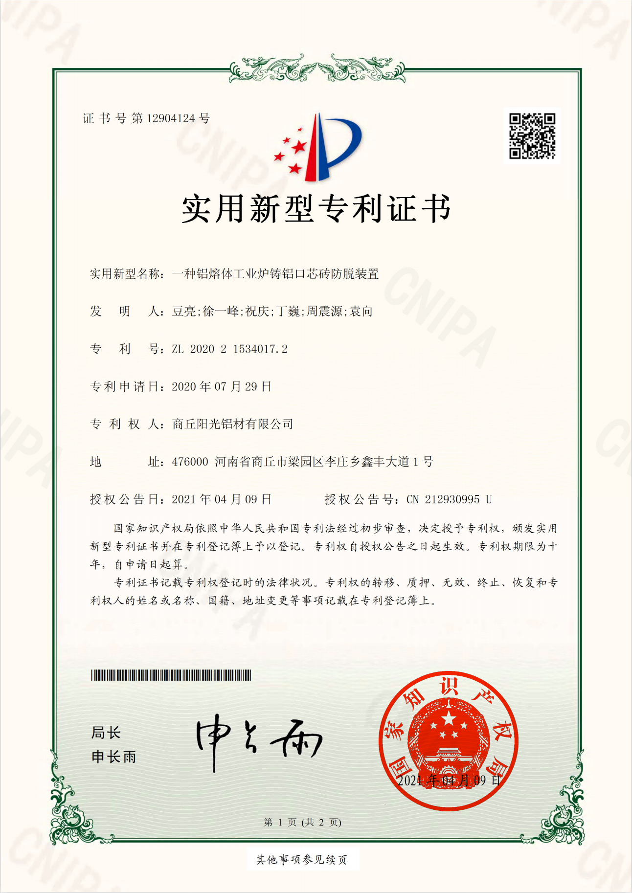 一种铝熔体工业炉铸铝口芯砖防脱装置