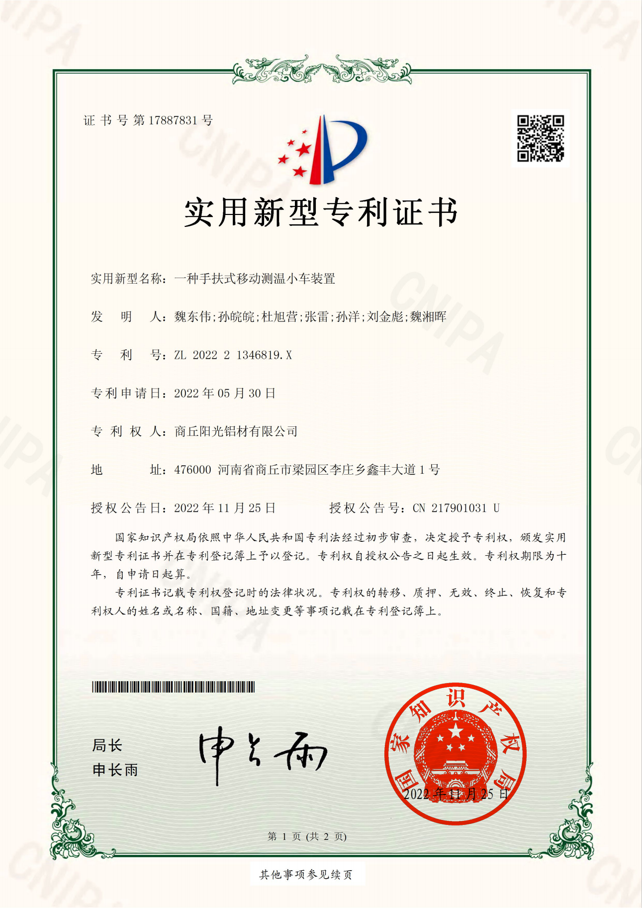 一种手扶式移动测温小车装置