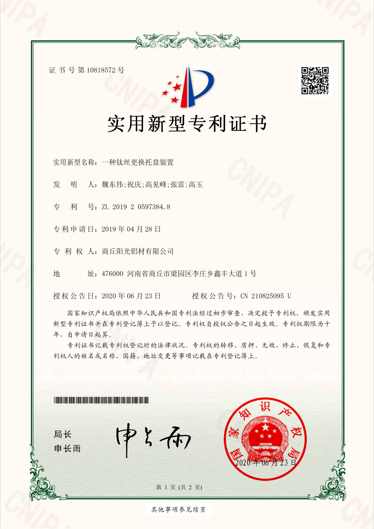 一种钛丝更换托盘装置