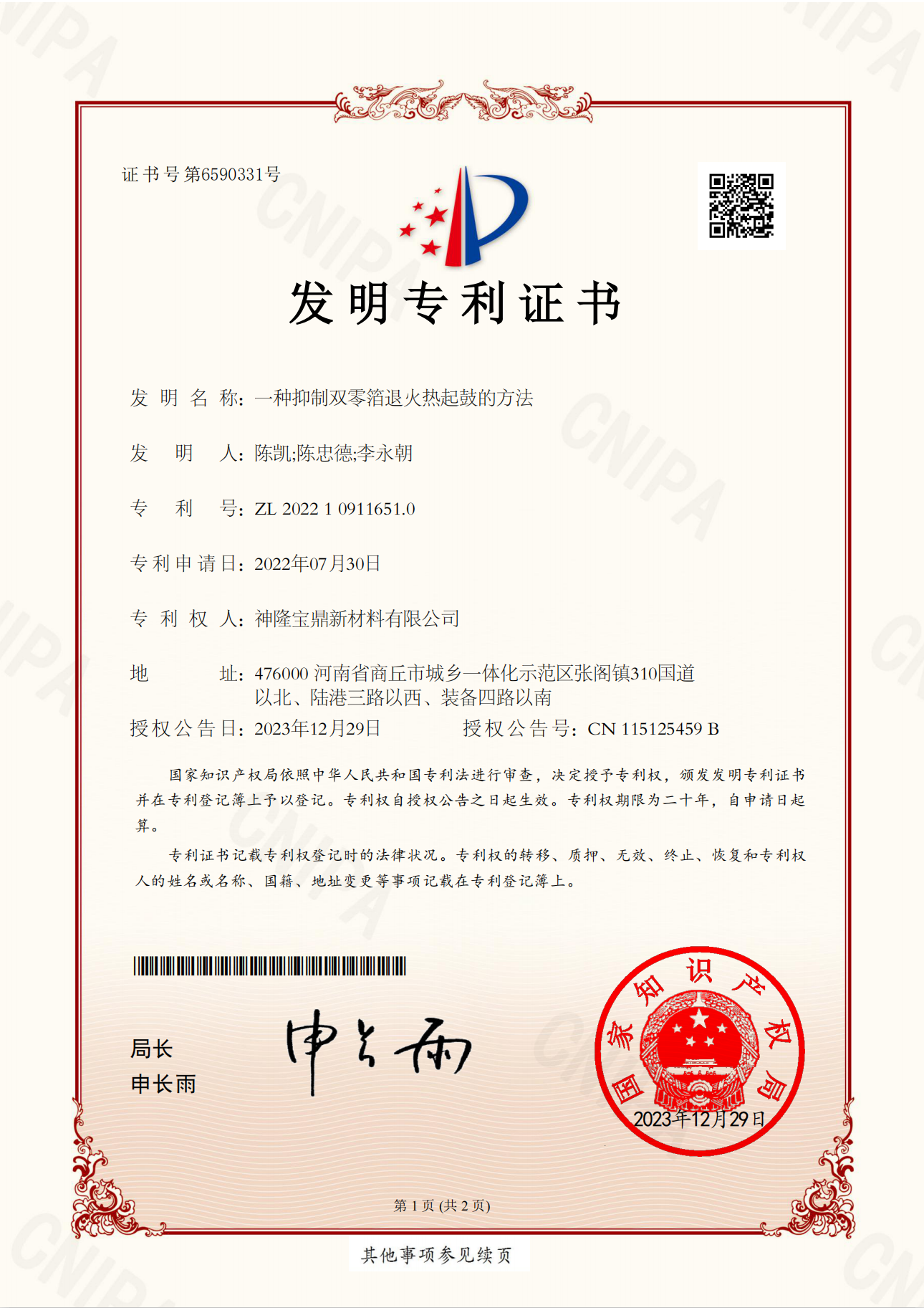 一种抑制双零箔退火热起鼓的方法