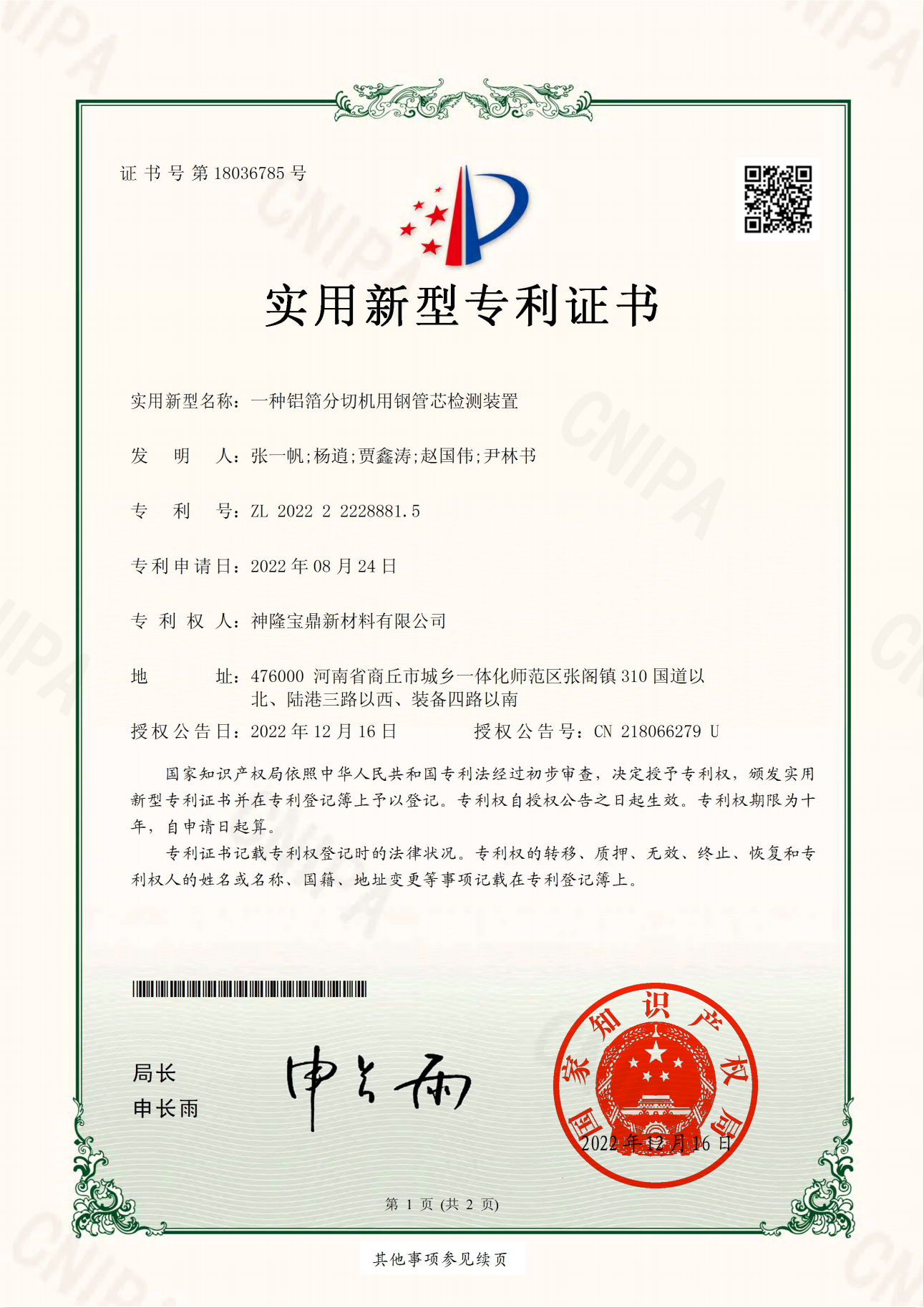 一种铝箔分切机用钢管芯检测装置