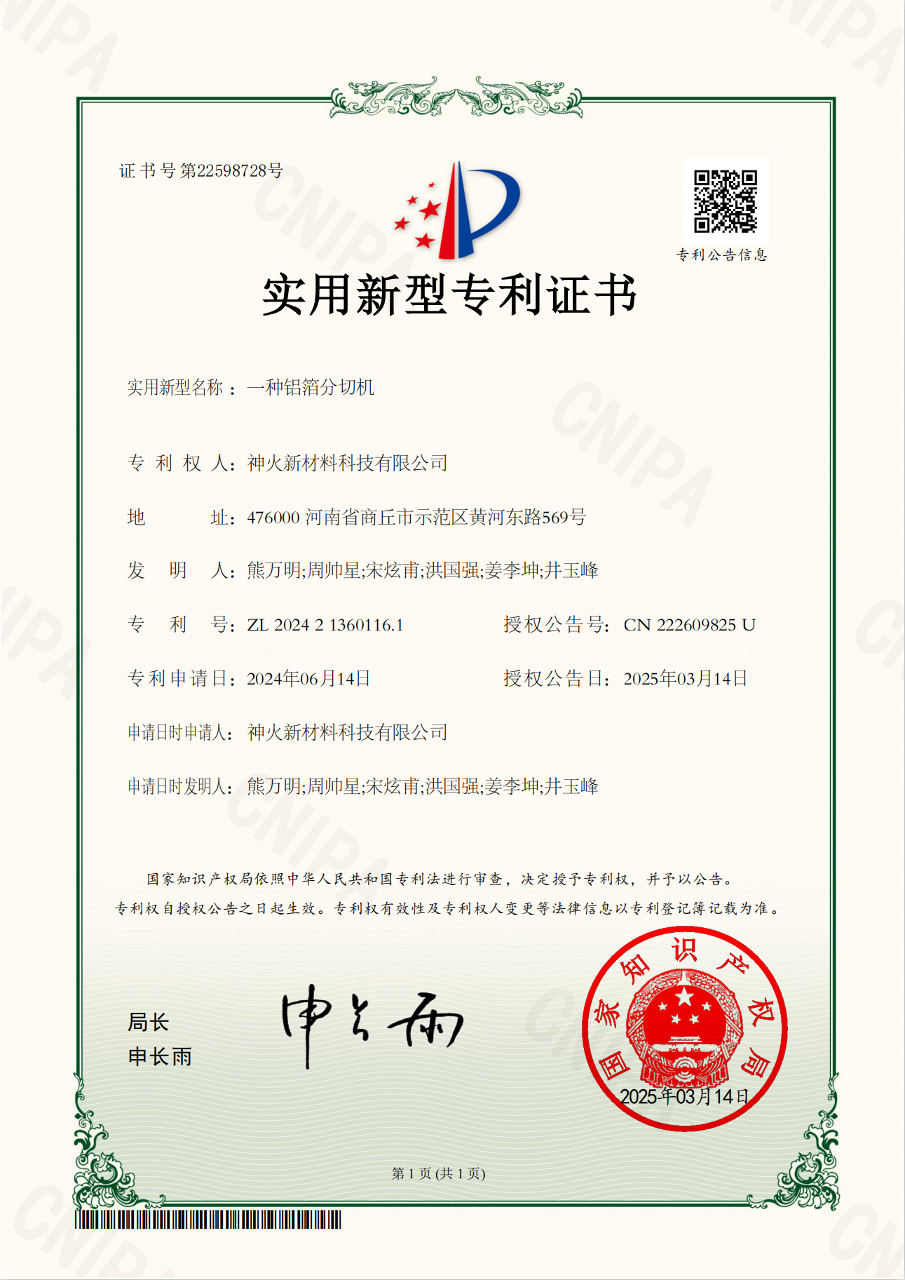 一种铝箔分切机