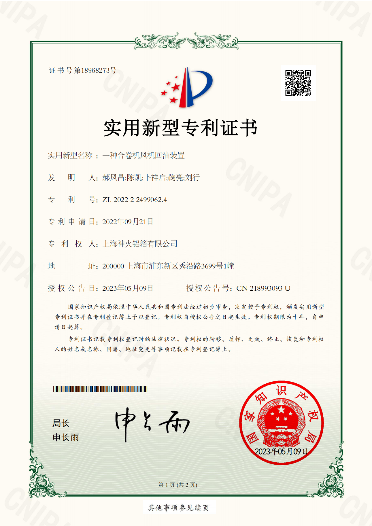 一种合卷机风机回油装置